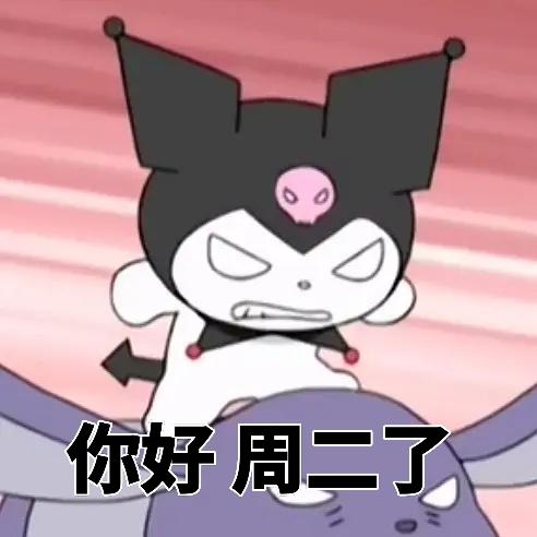 库洛米周一到周日表情包(自制)