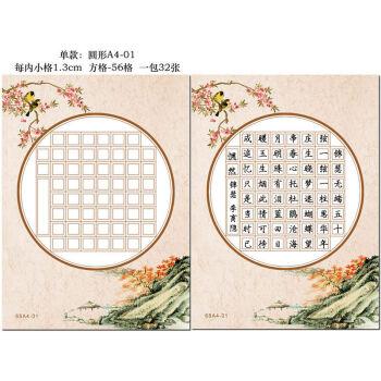 4硬笔书法纸作品纸行书竖线田格方格米格56格112格140