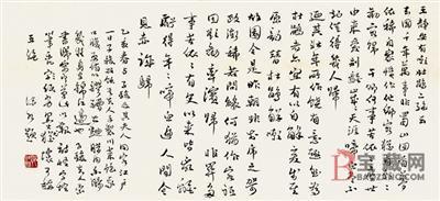 行书《王国维诗》