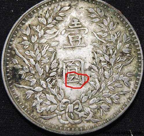 6,袁大头加铸"甘肃"版