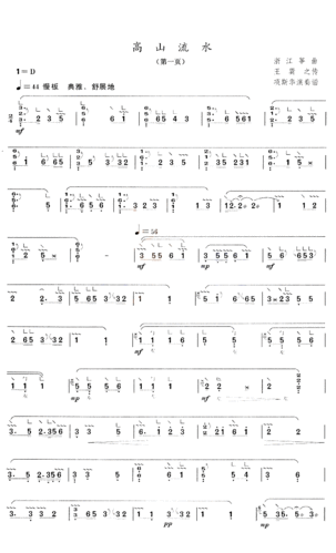 高山流水(浙江筝曲) - 艺术古筝曲谱 - 中国古筝商城