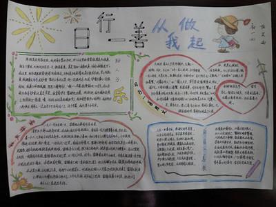 质量最好的日行一善手抄报 日行一善手抄报