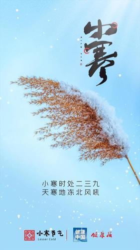 今日小寒|怎样养生更有效?做好这三点即可!