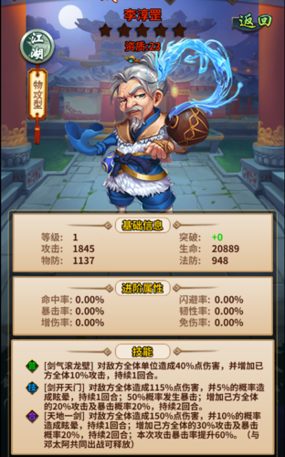 雪刀群侠传 江湖侠客攻略李淳罡