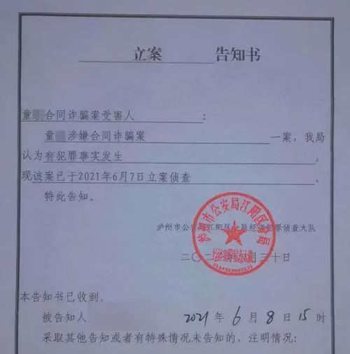 《立案告知书》表示,"童某涉嫌合同诈骗案一案,我局认为有犯罪事实
