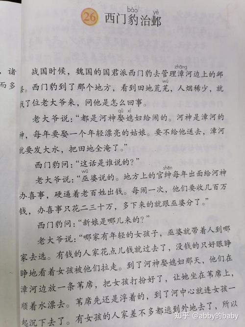 abby的baby 拿起四年级的语文书,再次看起了这篇课文《西门豹治邺》