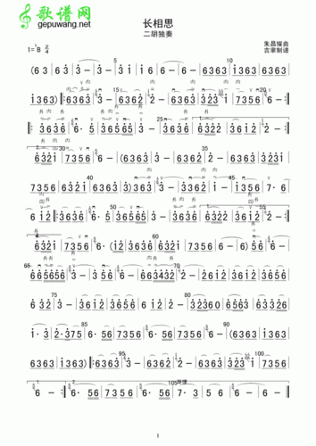长相思二胡曲谱
