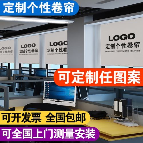 广告卷帘窗帘定制公司logo卧室卫生间窗帘办公室防水遮光升降拉窗