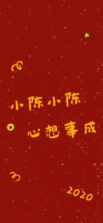 壁纸 来自微博博主@我是甜甜呦 一起来查找你的姓氏壁纸吧~ 小张小张