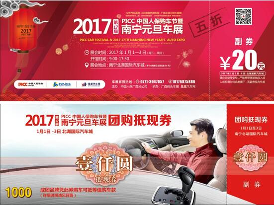 2017南宁元旦车展
