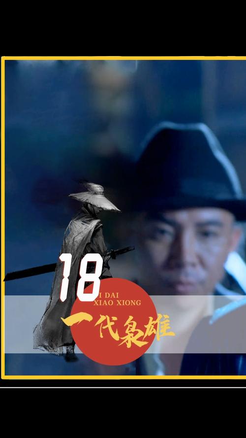 剧名一代枭雄#孙红雷演绎狠人干架,一声令下对方腿都软了,连武器都交