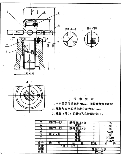 机械制图 习题 装配图 零件图.docx