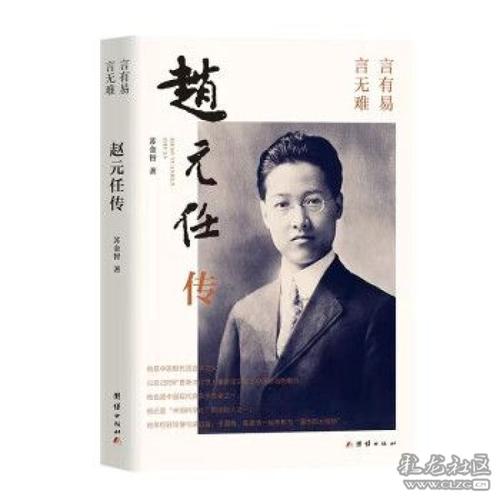 中国现代语言学之父赵元任118