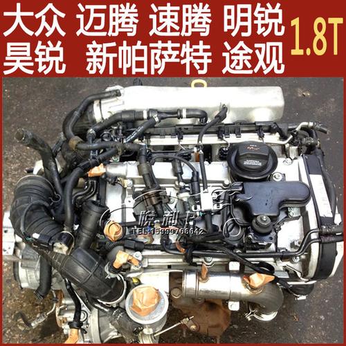 总成 发动机 1.8t 途观 新帕萨特 昊锐 明锐 速腾 迈腾 大众
