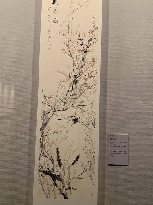 《大地回春》—关山月梅花专题展