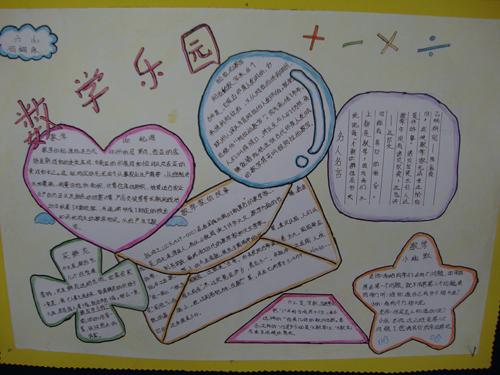 六年级上册四则手抄报 三年级上册手抄报