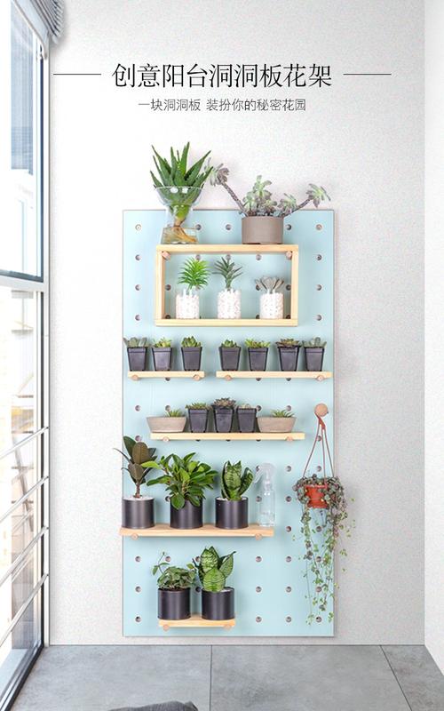 威赛星 挂墙花架可定制 生活阳台花架墙面洞洞板 放绿植多肉养花墙上