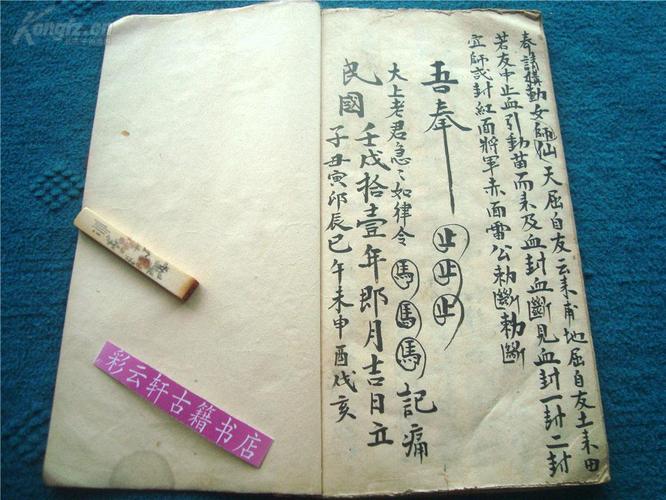 民国十一年写本《太上老君急急如律令》