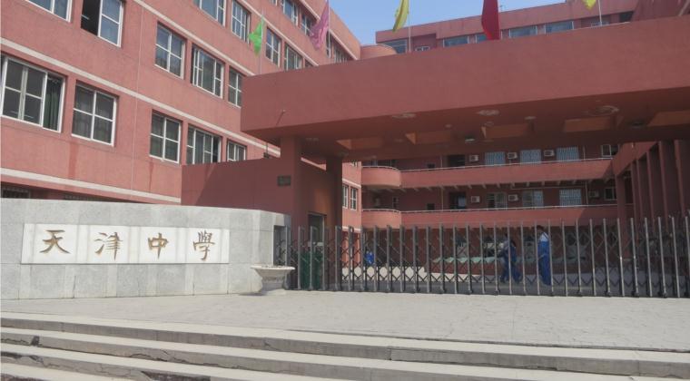 天津中学