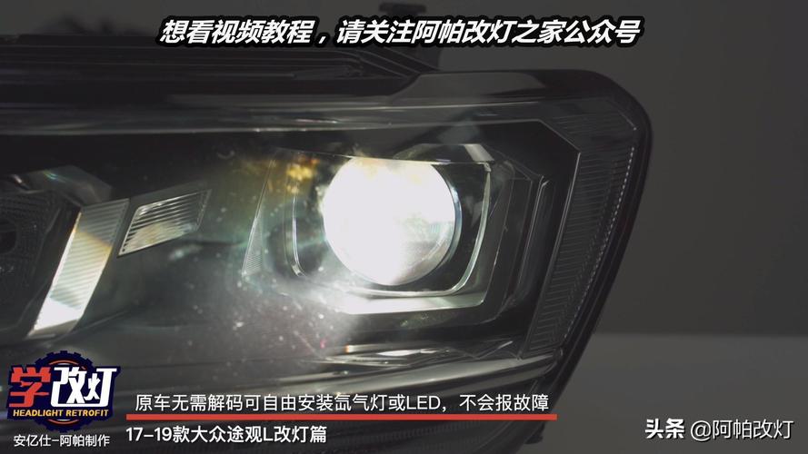 途观怎么装脚灯大众新款途观l装踏板好不好