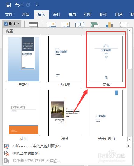 word文档中怎么快速制作封面