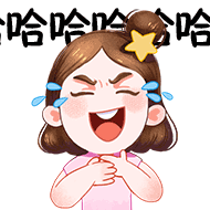 哈哈哈,大笑的咪呜