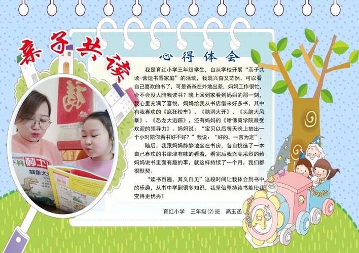 育红小学"亲子共读 营造书香家庭"活动总结及颁奖仪式