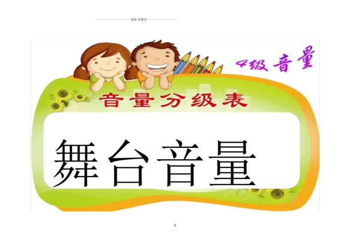 教室音量分级表