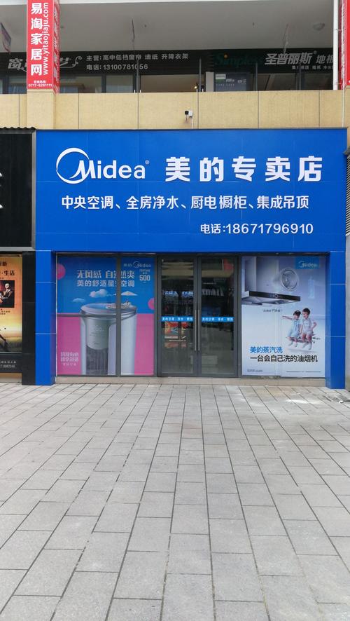 美的专卖店门头形象