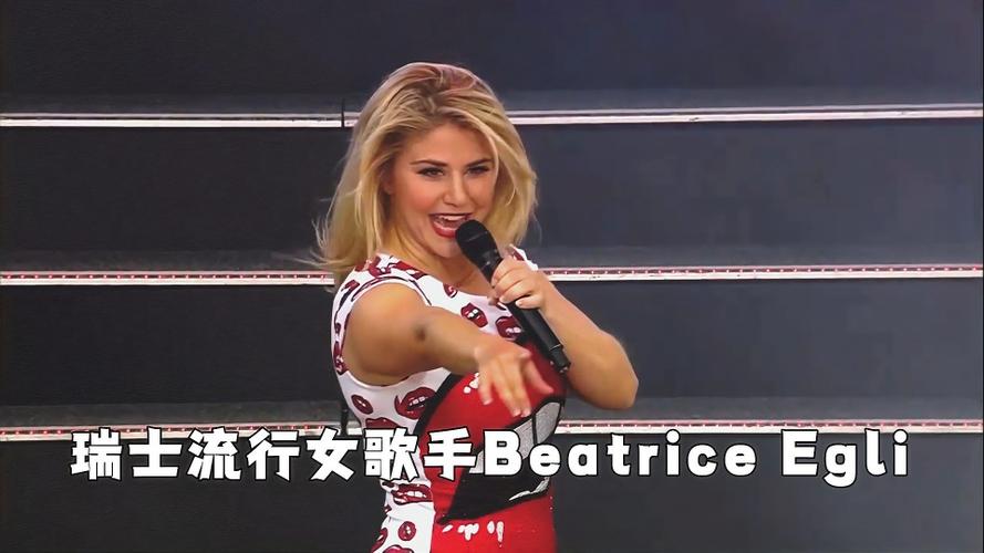 瑞士流行女歌手beatriceegli演唱现在出发旋律完美动感十足