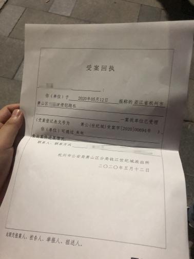 女租客报警后,警方出具《受案回执》.