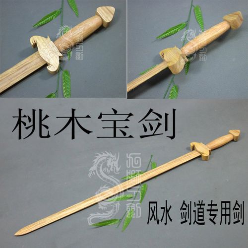 九狮刀剑龙泉宝剑专用剑道风水桃木剑动漫刀剑道具武术太极练习剑商品