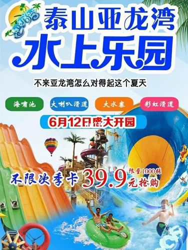 泰安    泰山亚龙湾水上乐园_亚龙湾_水上乐园_泰山_泰山·亚龙湾水上