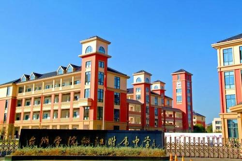 台州学院椒江附属中学