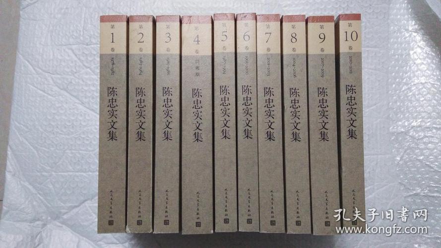 陈忠实文集(1-10卷