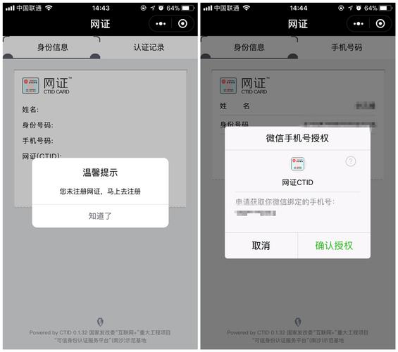 网证ctid开始商用,"微信身份证"开通测评体验