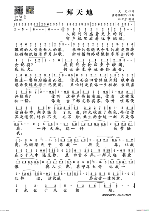 《一拜天地》原创歌曲简谱,通俗歌曲,国语歌曲谱,火火