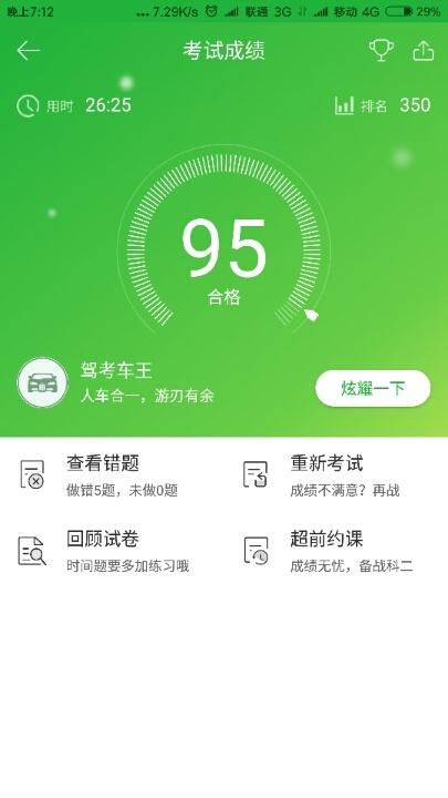 太难了,最多考92分能过吗 - 驾考宝典