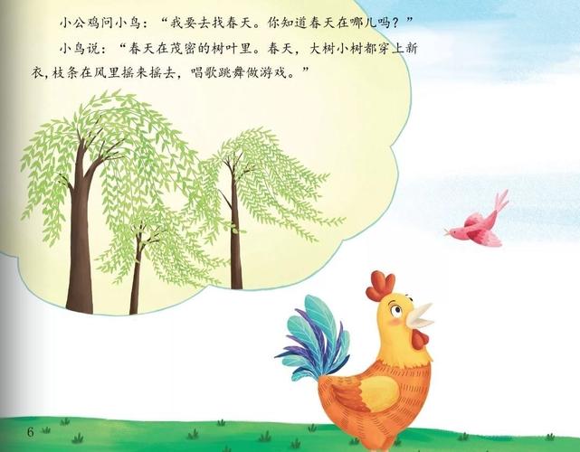 【胡寨镇中心幼儿园】停课不停学之绘本推荐《春天在哪里》