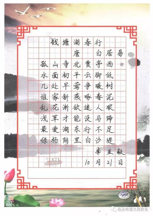 硬笔书写比赛 优秀作品赏析 书写内容: 《钱塘湖春行》 作品要求: 1.