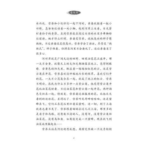 童年河书 赵丽宏 6-8-9-10-12-15周岁三四五六年级小学生课外书 儿童