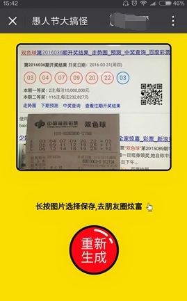 html1,首先下载腾牛装逼助手,在客户端内,我们可以看到愚人节恶搞彩票