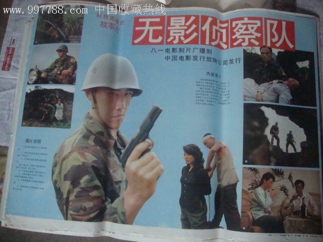 【珍贵影视】无影侦察队(对越自卫反击战电影)