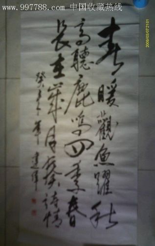 书画名家杨建伟的作品_书法原作【承宝阁】_第1张_7788字画网