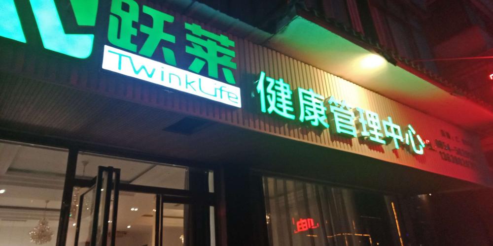 2019三八女神节跃莱携手一二线品牌百万豪礼大回馈 免费送 (龙里店)