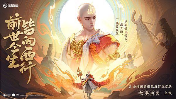 王者荣耀金蝉的渡世之匣概率是多少?