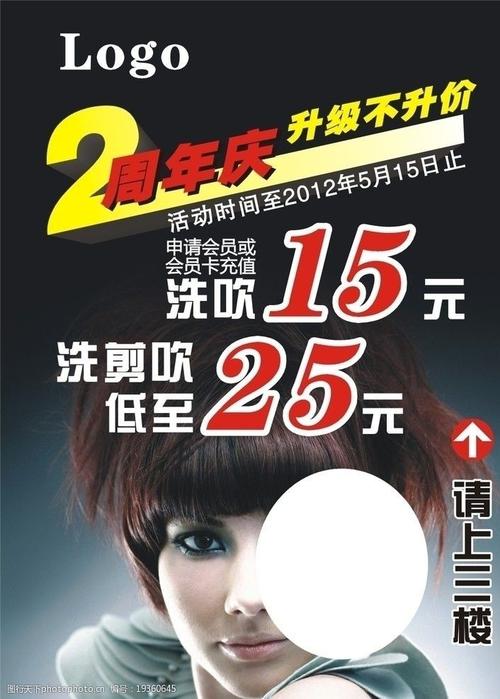 关键词:美发周年庆 美容 美发 周年庆 理发店 洗剪吹 洗吹 造型 海报