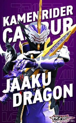 假面骑士calibur基础形态——使用"邪剑calibur驱动器"加上"邪恶飞龙