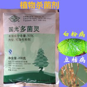 国光多菌灵50% 蔬果花木杀菌剂白粉病立枯病猝倒病200克
