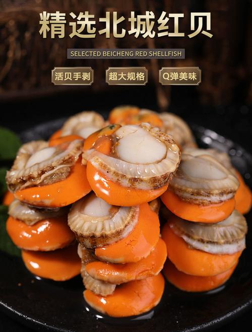 北城红贝无冰特大号扇贝肉新鲜冷冻海鲜鲜活野生贝肉全贝瑶柱一斤
